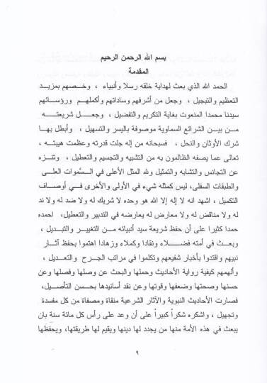 El-Hidaye İla Ulumüd-Diraye  - الهداية إلى علوم الدراية - 2