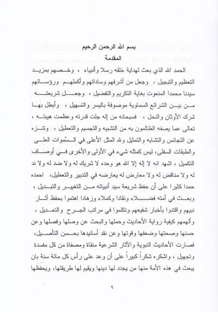 El-Hidaye İla Ulumüd-Diraye  - الهداية إلى علوم الدراية - 2