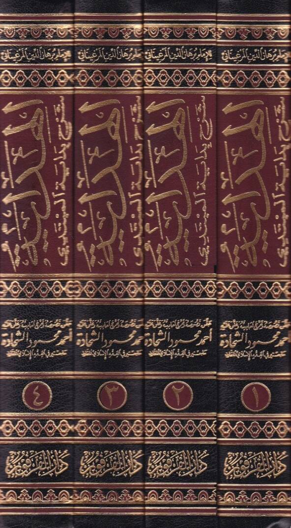 El-Hidaye Şerhu Bidayetil-Mübtedi - الهداية شرح بداية المبتدي - 2