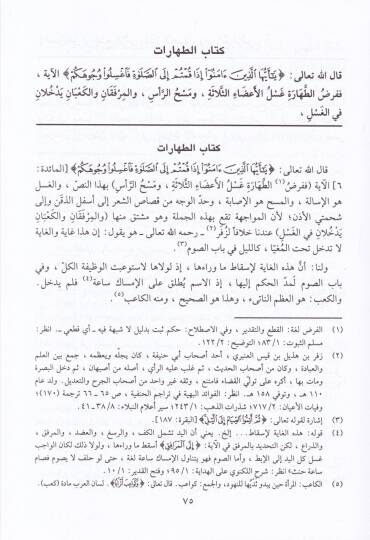 El-Hidaye Şerhu Bidayetil-Mübtedi - الهداية شرح بداية المبتدي - 3