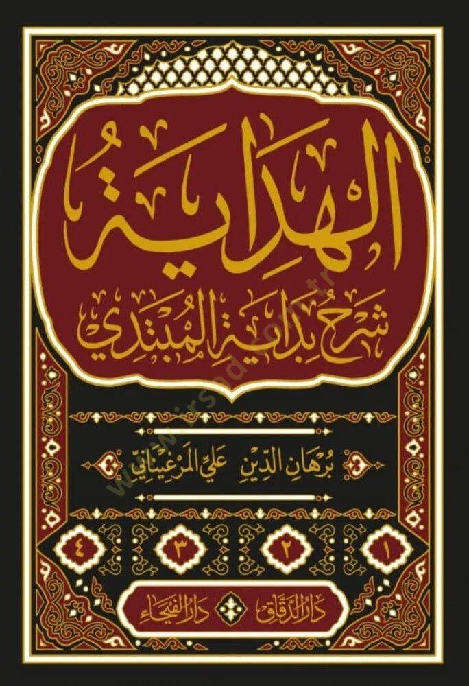 El-Hidaye Şerhu Bidayetil-Mübtedi - الهداية شرح بداية المبتدي - 2