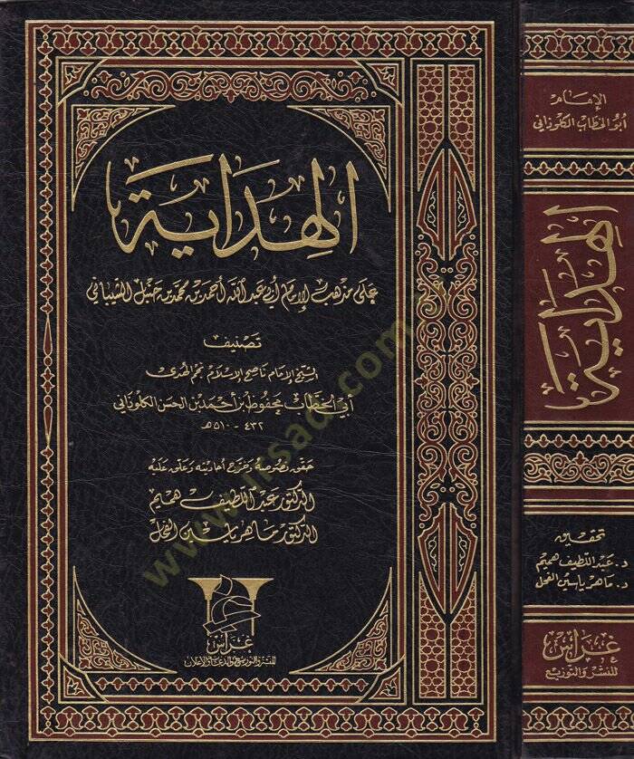 El-Hidaye ala Mezhebil-İmam Ebi Abdullah Ahmed b. Muhammed b. Muhammed İbn Hanbel Eş-Şeybani - الهداية على مذهب الإمام أبي عبدالله أحمد بن محمد بن حنبل الشيباني - 1