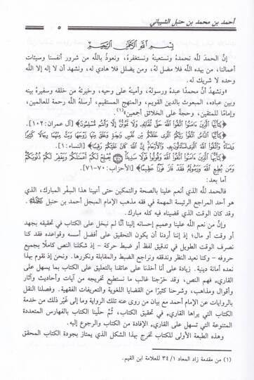 El-Hidaye ala Mezhebil-İmam Ebi Abdullah Ahmed b. Muhammed b. Muhammed İbn Hanbel Eş-Şeybani - الهداية على مذهب الإمام أبي عبدالله أحمد بن محمد بن حنبل الشيباني - 2