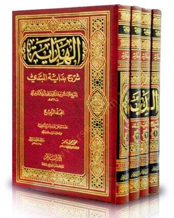 El-Hidaye Şerhu Bidayetil-Mübtedi - الهداية شرح بداية المبتدي - 1