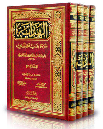 El-Hidaye Şerhu Bidayetil-Mübtedi - الهداية شرح بداية المبتدي