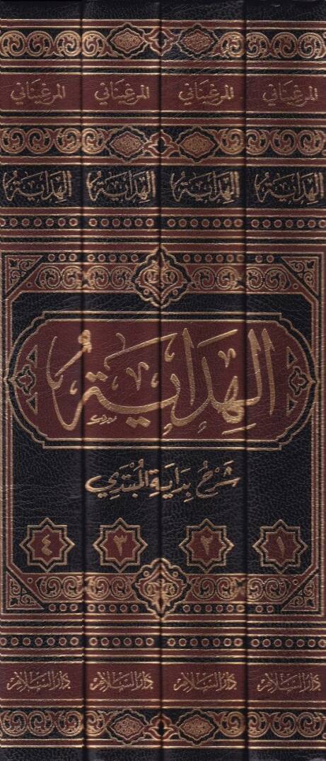 El-Hidaye Şerhu Bidayetil-Mübtedi - الهداية شرح بداية المبتدي - 2