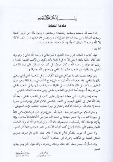 El-Hidaye Şerhu Bidayetil-Mübtedi - الهداية شرح بداية المبتدي - 3