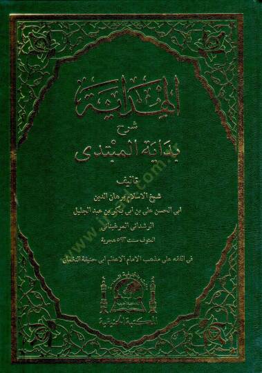 El hidaye serhu bidayetil mubtedi   - الهداية شرح بداية المبتدي