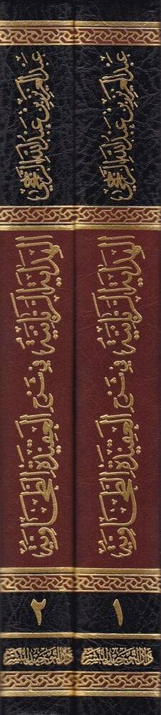 El-Hidayetür-Rabbaniyye fi Şerhil-Akidetit-Tahaviyye Akide Ehli Sünne vel-Cemaa - الهداية الربانية في شرح العقيدة الطحاوية (عقيدة أهل السنة والجماعة) - 2