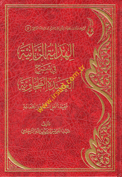 El-Hidayetür-Rabbaniyye fi Şerhil-Akidetit-Tahaviyye Akide Ehli Sünne vel-Cemaa - الهداية الربانية في شرح العقيدة الطحاوية (عقيدة أهل السنة والجماعة) - 1