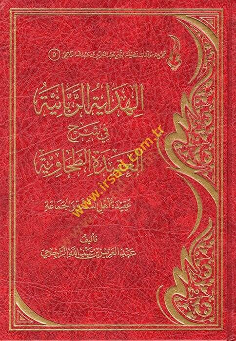El-Hidayetür-Rabbaniyye fi Şerhil-Akidetit-Tahaviyye Akide Ehli Sünne vel-Cemaa - الهداية الربانية في شرح العقيدة الطحاوية (عقيدة أهل السنة والجماعة) - 1