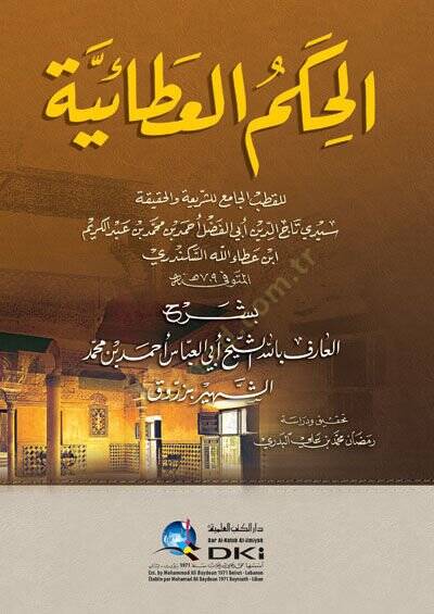 El-Hikemül-Ataiyye  - الحكم العطائية بشرح الشيخ أبي العباس أحمد بن محمد الشهير بـ زروق - 1