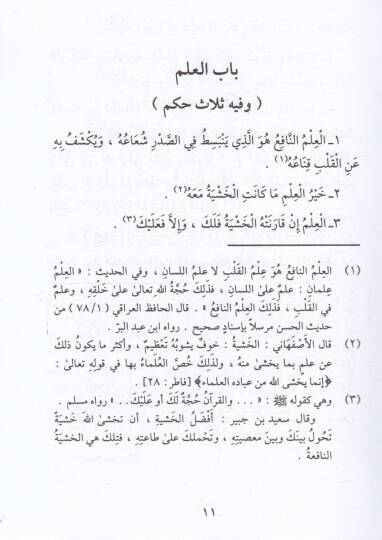 El-Hikemül-Ataiyye vel-Münacatül-İlahiyye - الحكم العطائية والمناجاة الإلهية - 2
