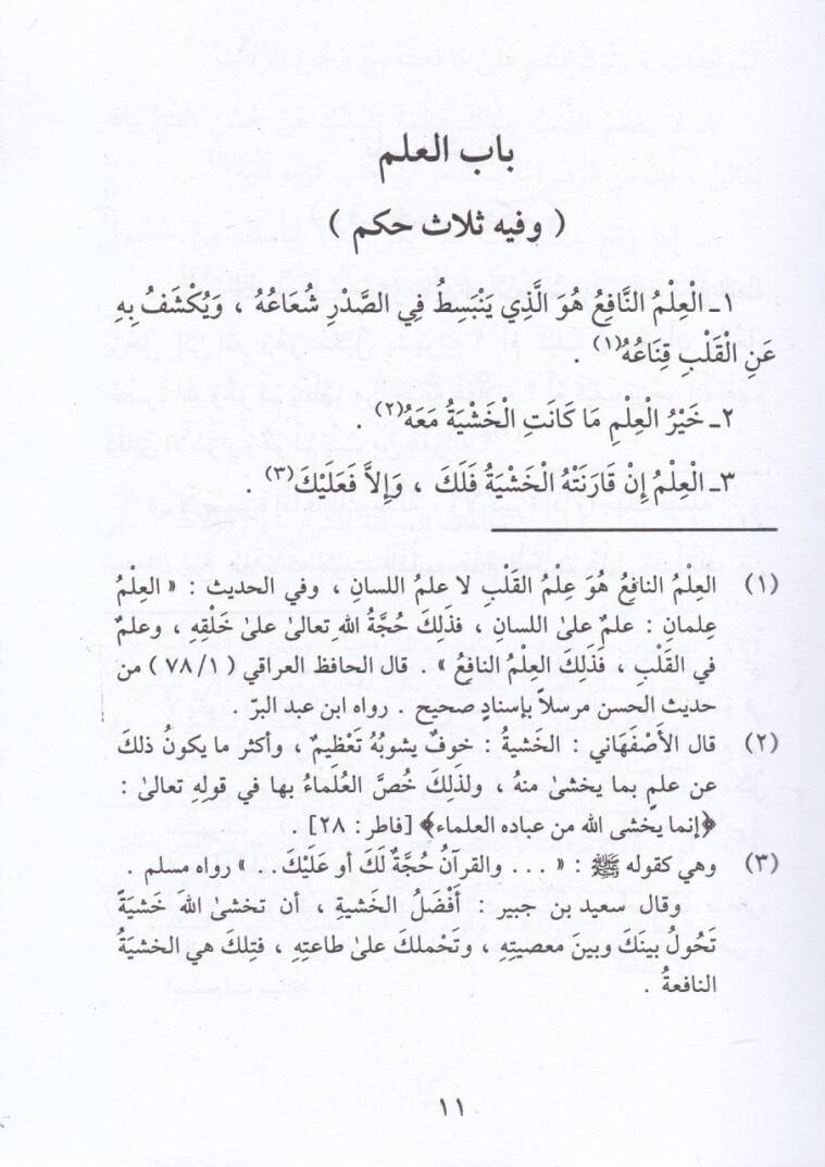 El-Hikemül-Ataiyye vel-Münacatül-İlahiyye - الحكم العطائية والمناجاة الإلهية - 2