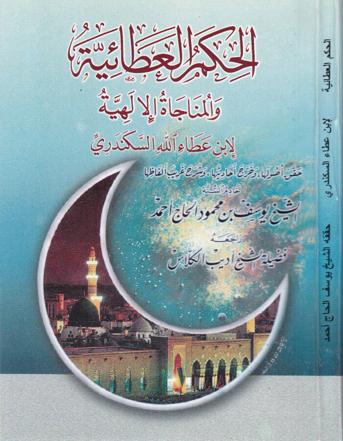 El-Hikemül-Ataiyye vel-Münacatül-İlahiyye - الحكم العطائية والمناجاة الإلهية - 1