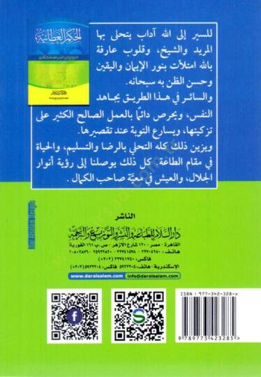 el-Hikemül-Ataiyye  - الحكم العطائية - 2