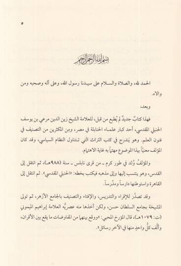 El-Hikemül-Melekiyye vel-Kelimül-Ezheriyye   - الحكم الملكية والكلم الأزهرية - 2