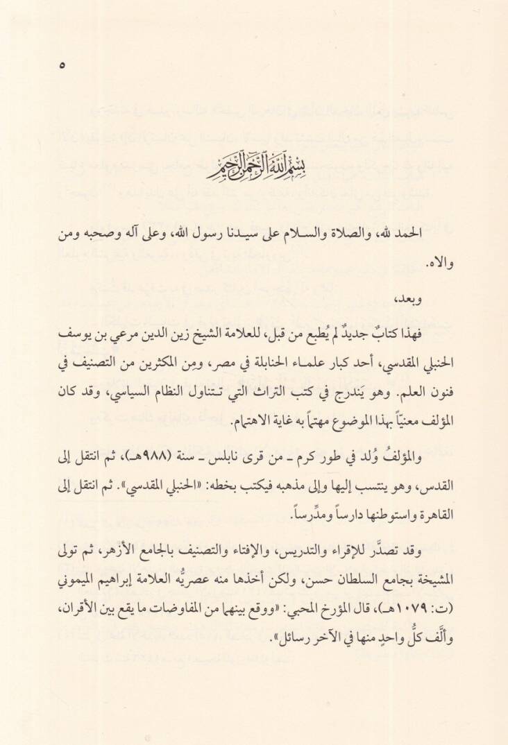 El-Hikemül-Melekiyye vel-Kelimül-Ezheriyye   - الحكم الملكية والكلم الأزهرية - 2
