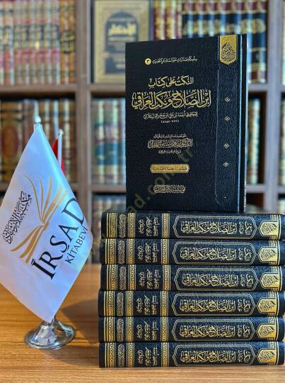 En-Nüket ala Kitabi İbni Salah ve Nüketil-Iraki  - النكت على كتاب ابن الصلاح ونكت العراقي - 2