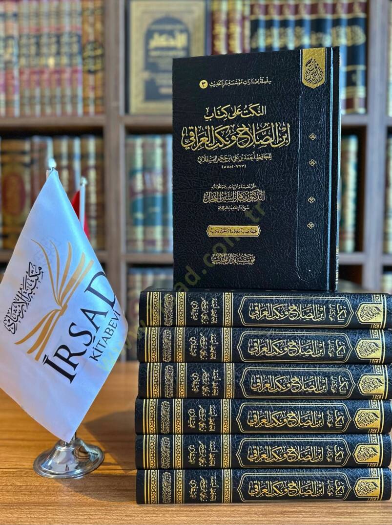 En-Nüket ala Kitabi İbni Salah ve Nüketil-Iraki  - النكت على كتاب ابن الصلاح ونكت العراقي - 2