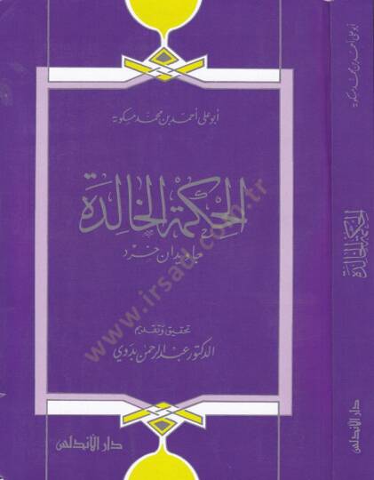 El-Hikmetül-Halide Cavidan-ı Hıred - الحكمة الخالدة جاويدان خرد
