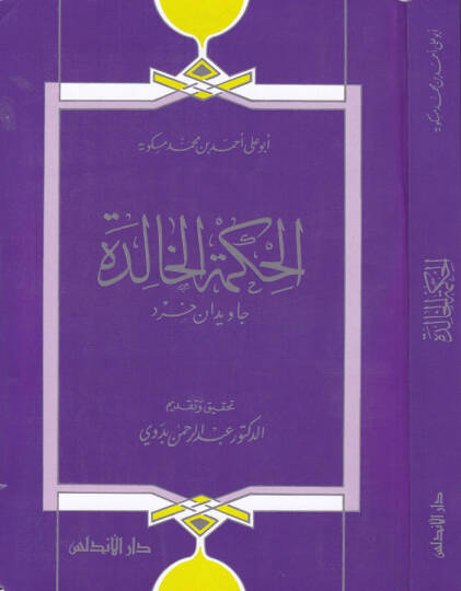 El-Hikmetül-Halide Cavidan-ı Hıred - الحكمة الخالدة جاويدان خرد