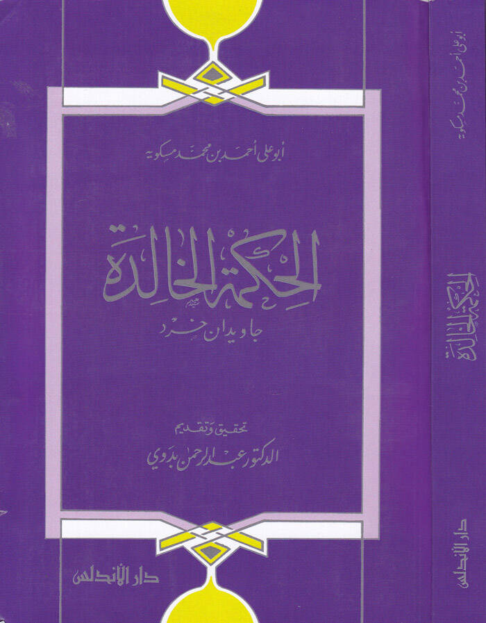 El-Hikmetül-Halide Cavidan-ı Hıred - الحكمة الخالدة جاويدان خرد - 1