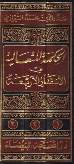 El-Hikmetül-Mütealiye fil-Esfaril-Erbaa - الحكمة المتعالية في الأسفار الأربعة - 2