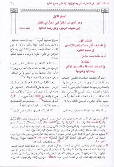 El-Hikmetül-Mütealiye fil-Esfaril-Erbaa - الحكمة المتعالية في الأسفار الأربعة - 3