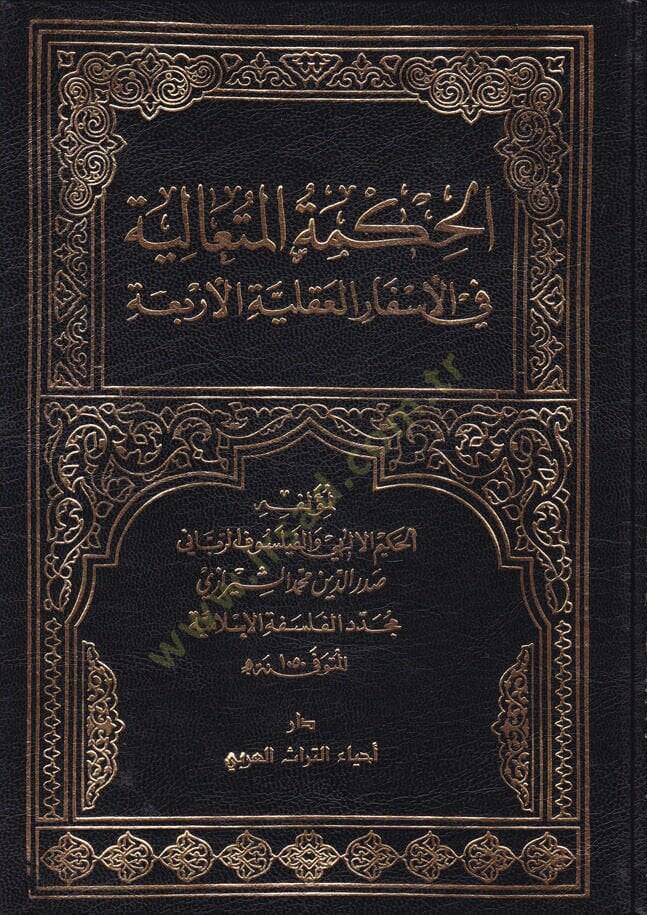 El-Hikmetül-Mütealiye fil-Esfaril-Akliyyetil-Erbaa - الحكمة المتعالية في الأسفار العقلية الأربعة - 1