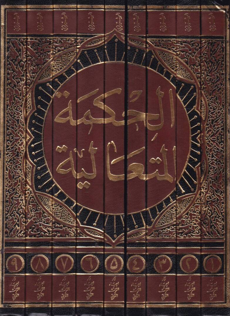 El-Hikmetül-Mütealiye fil-Esfaril-Akliyyetil-Erbaa - الحكمة المتعالية في الأسفار العقلية الأربعة - 2