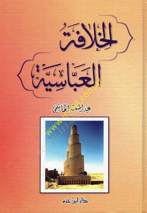 El-Hilafetül-Abbasiyye  - الخلافة العباسية - 1