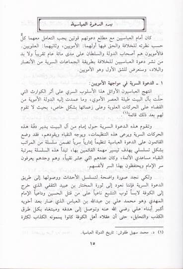El-Hilafetül-Abbasiyye  - الخلافة العباسية - 2