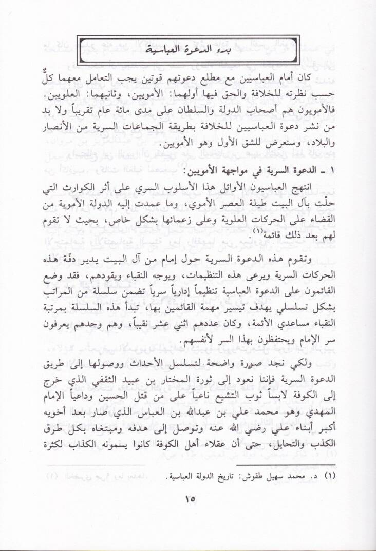 El-Hilafetül-Abbasiyye  - الخلافة العباسية - 2