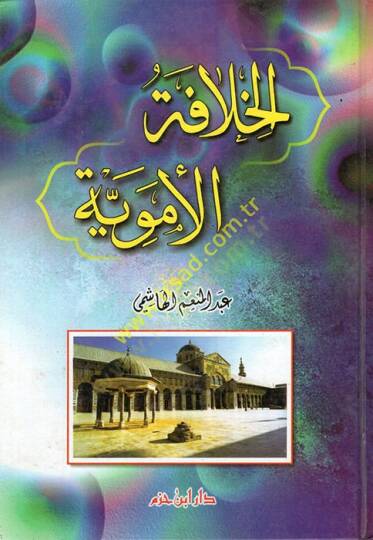 El-Hilafetül-Emeviyye  - الخلافة الأموية