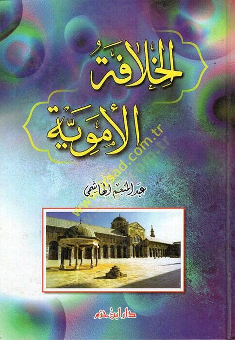 El-Hilafetül-Emeviyye  - الخلافة الأموية - 1