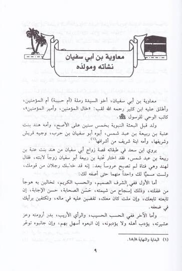 El-Hilafetül-Emeviyye  - الخلافة الأموية - 2