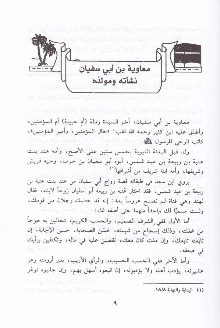 El-Hilafetül-Emeviyye  - الخلافة الأموية - 2