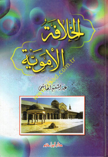 El-Hilafetül-Emeviyye  - الخلافة الأموية