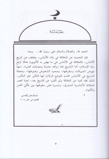 El-Hilafetül-Endelüsiyye  - الخلافة الأندلسية - 2