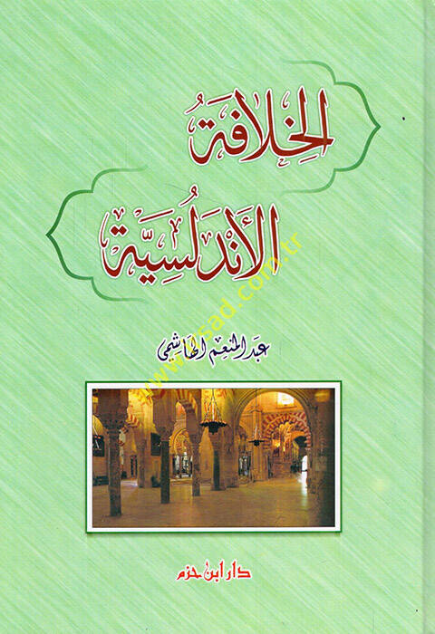 El-Hilafetül-Endelüsiyye - الخلافة الأندلسية - 1