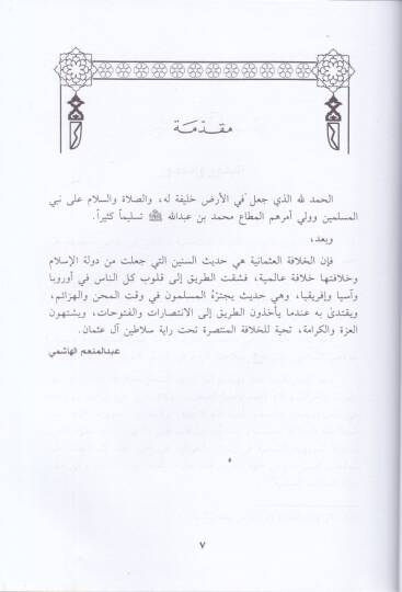 El-Hilafetül-Osmaniyye  - الخلافة العثمانية - 2