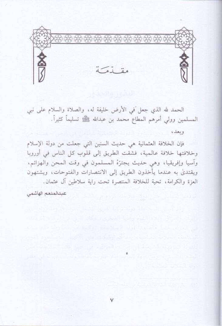 El-Hilafetül-Osmaniyye  - الخلافة العثمانية - 2