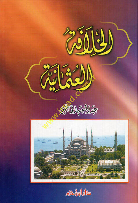 El-Hilafetül-Osmaniyye - الخلافة العثمانية - 1