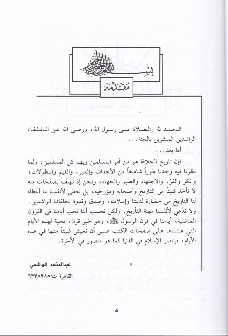 El-Hilafetür-Raşide  - الخلافة الراشدة - 2