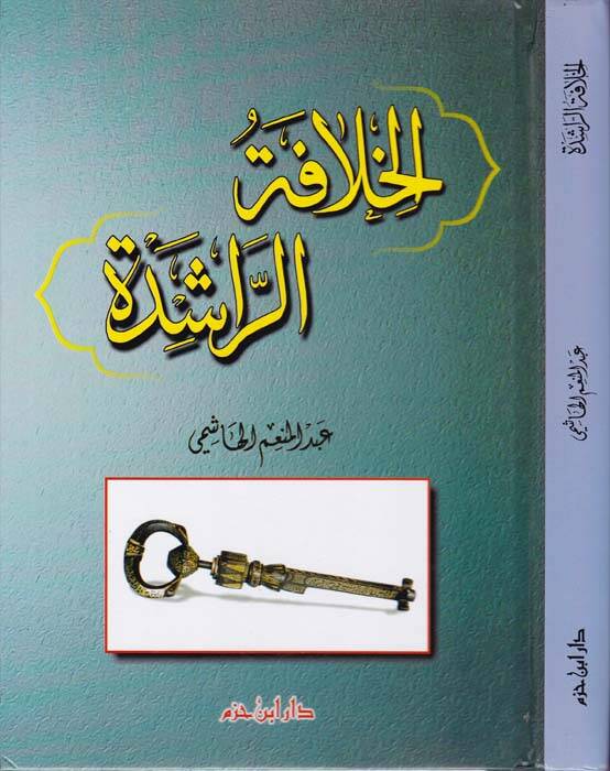 El-Hilafetür-Raşide  - الخلافة الراشدة - 1