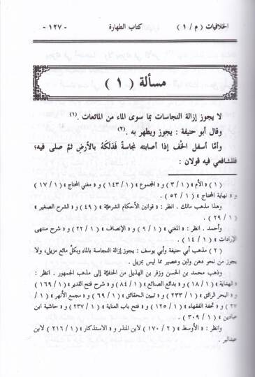 El-Hilafiyyat  - الخلافيات - 3