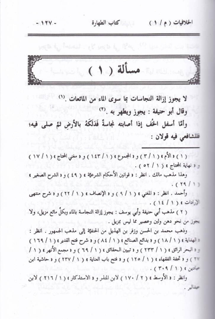 El-Hilafiyyat  - الخلافيات - 3