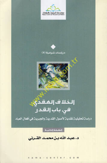 El-Hilafül-Akdi fi Babil-Kadr Dirase Tahliliyye Nakdiyye li-Usulil-Kadariyye vel-Cebriyye fi Efalil-Abbad - الخلاف العقدي في باب القدر دراسة تحليلية نقدية لأصول القدرية والجبرية في أفعال العباد