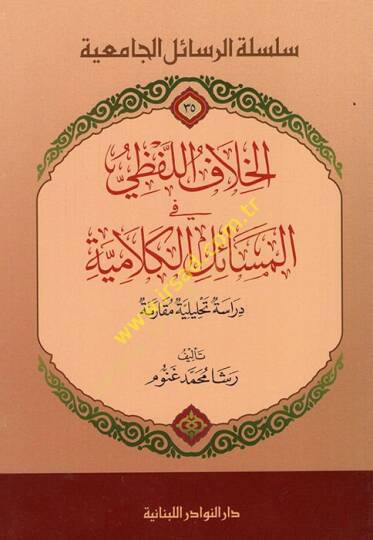 El-Hılaful-Lafzi fil-Mesailil-Kelamiyye Dirase Tahliliyye Mukarine - الخلاف اللفظي في المسائل الكلامية دراسة تحليلية مقارنة